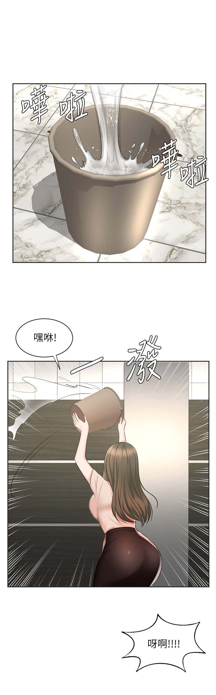 《业绩冠军》漫画最新章节第24章：泼水免费下拉式在线观看章节第【2】张图片