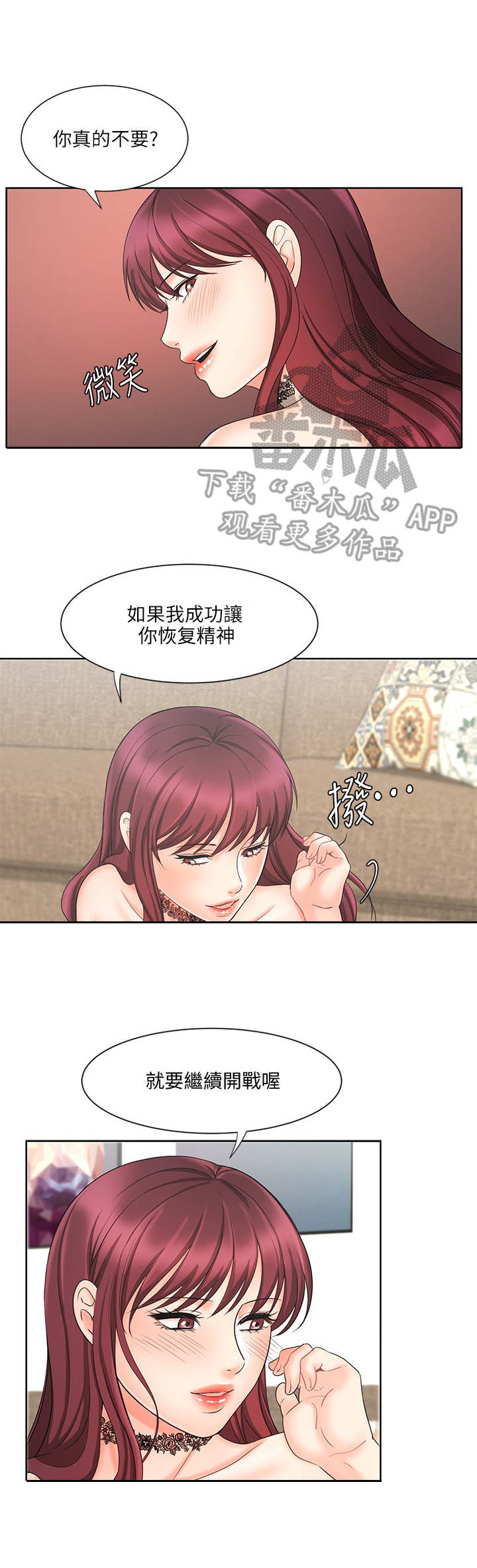 《业绩冠军》漫画最新章节第25章：疲惫免费下拉式在线观看章节第【3】张图片