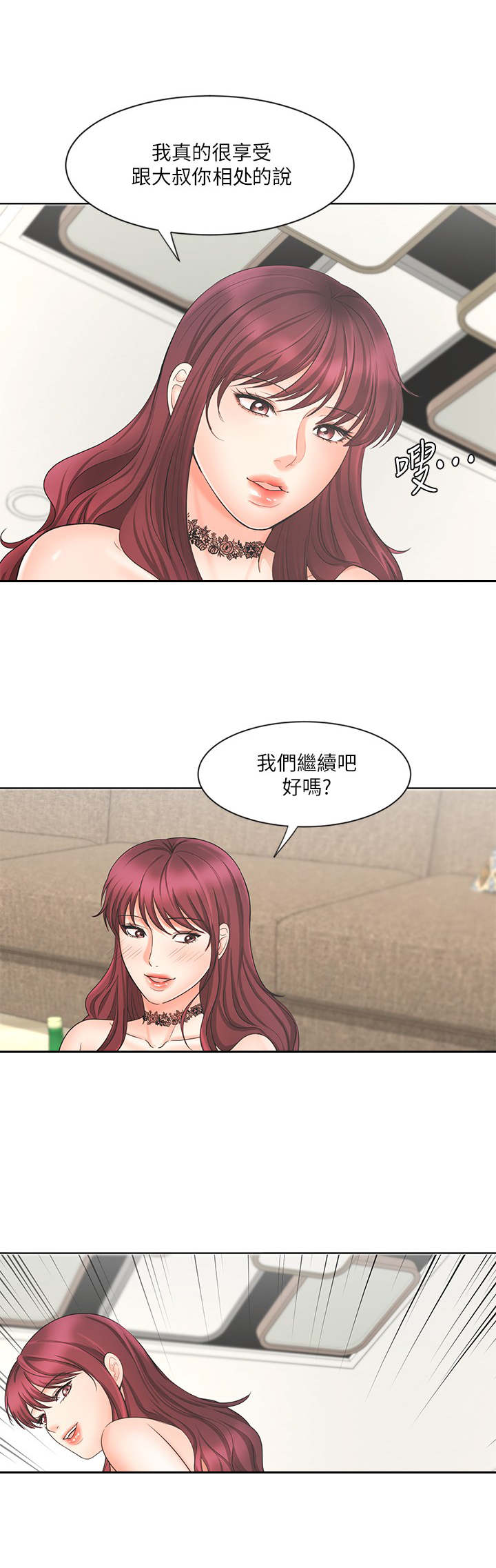 《业绩冠军》漫画最新章节第25章：疲惫免费下拉式在线观看章节第【4】张图片