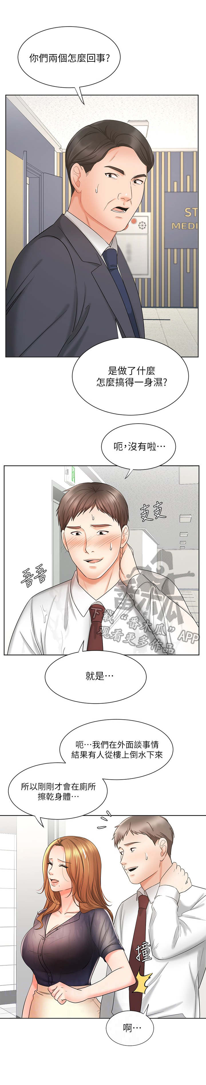 《业绩冠军》漫画最新章节第25章：疲惫免费下拉式在线观看章节第【11】张图片