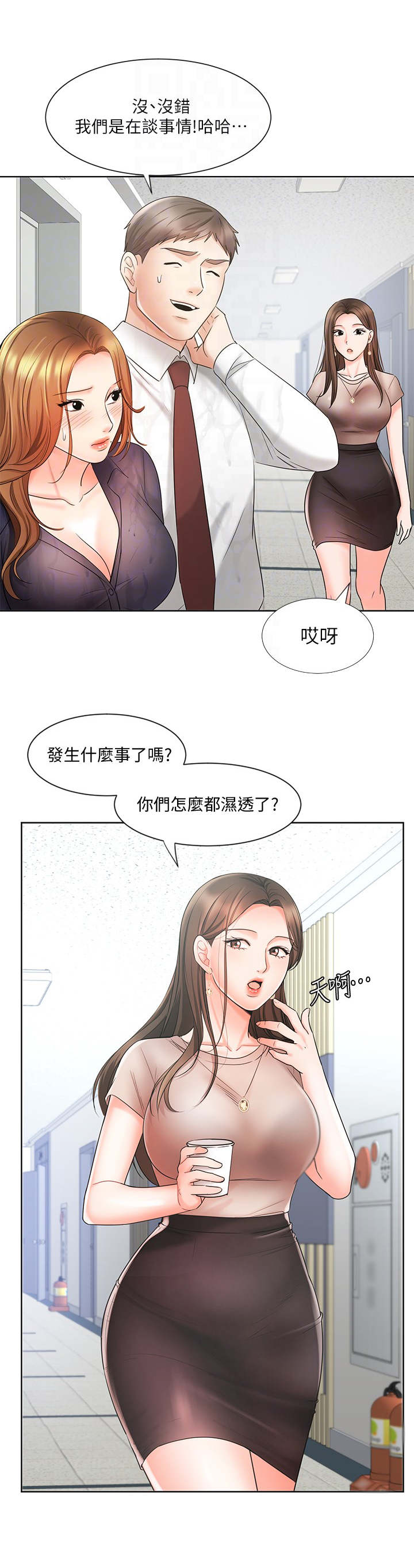 《业绩冠军》漫画最新章节第25章：疲惫免费下拉式在线观看章节第【10】张图片