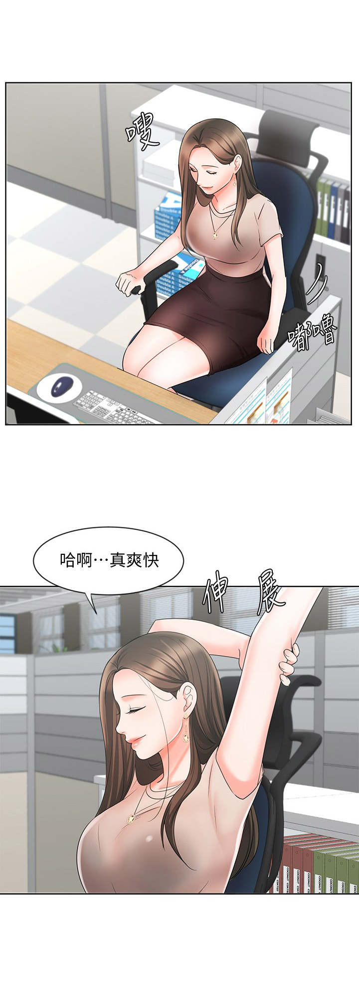 《业绩冠军》漫画最新章节第25章：疲惫免费下拉式在线观看章节第【8】张图片