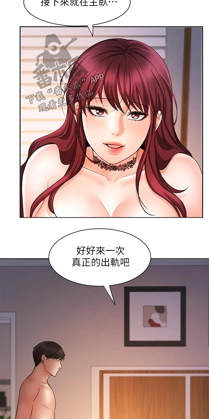 《业绩冠军》漫画最新章节第26章：主卧免费下拉式在线观看章节第【7】张图片