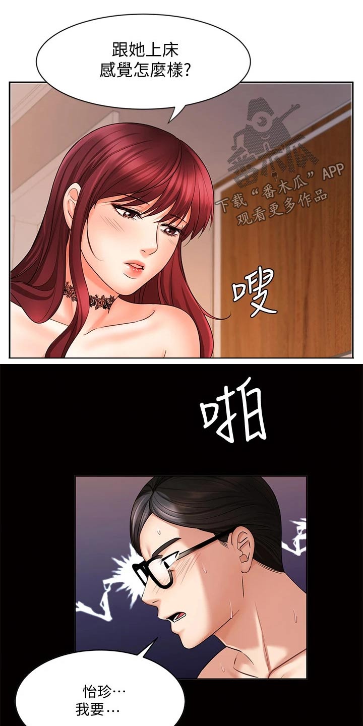 《业绩冠军》漫画最新章节第27章：上班的地方免费下拉式在线观看章节第【12】张图片