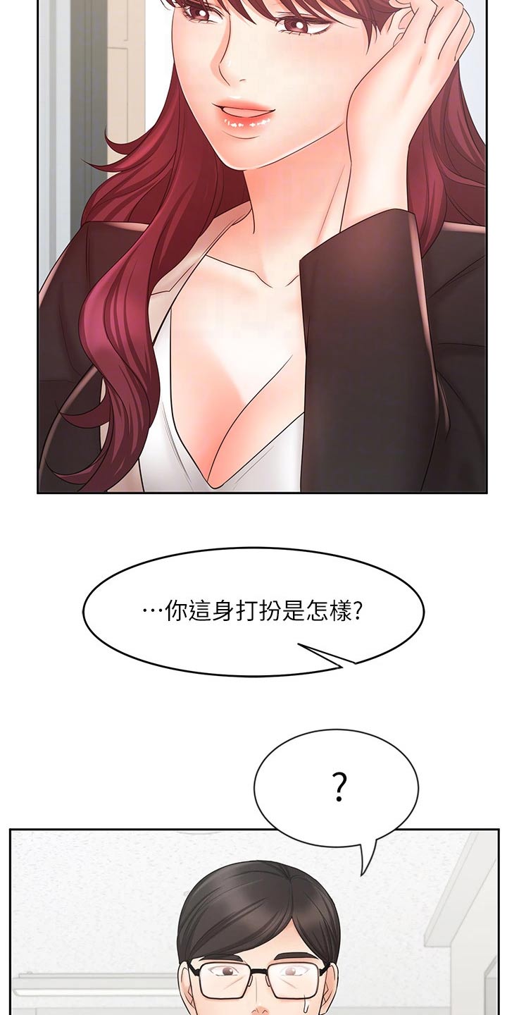 《业绩冠军》漫画最新章节第28章：衣服免费下拉式在线观看章节第【31】张图片