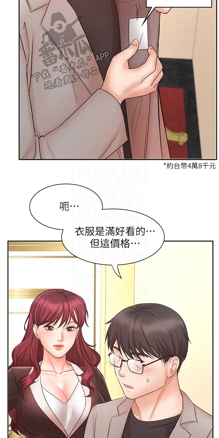 《业绩冠军》漫画最新章节第28章：衣服免费下拉式在线观看章节第【12】张图片