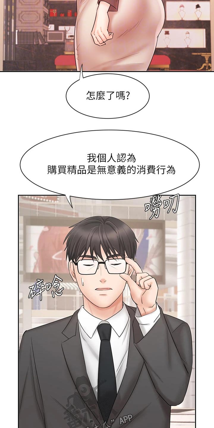 《业绩冠军》漫画最新章节第28章：衣服免费下拉式在线观看章节第【21】张图片