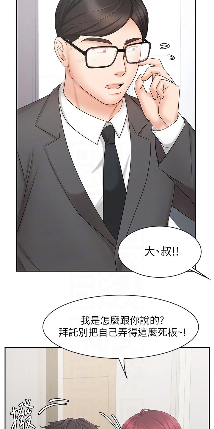 《业绩冠军》漫画最新章节第28章：衣服免费下拉式在线观看章节第【29】张图片