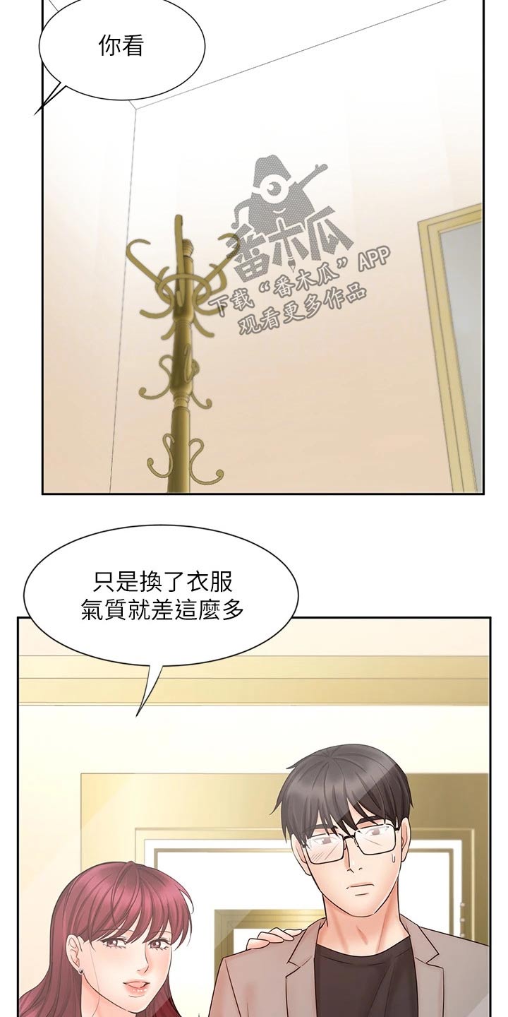 《业绩冠军》漫画最新章节第28章：衣服免费下拉式在线观看章节第【14】张图片