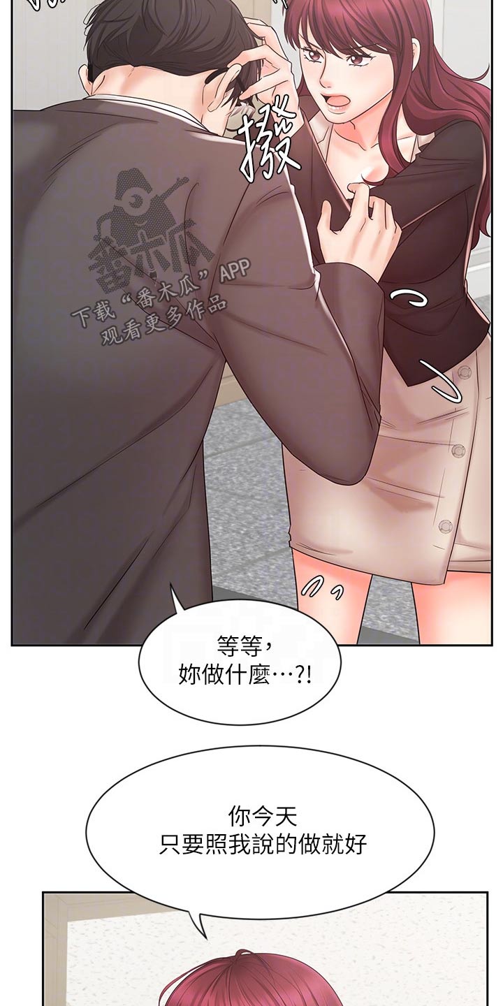 《业绩冠军》漫画最新章节第28章：衣服免费下拉式在线观看章节第【28】张图片