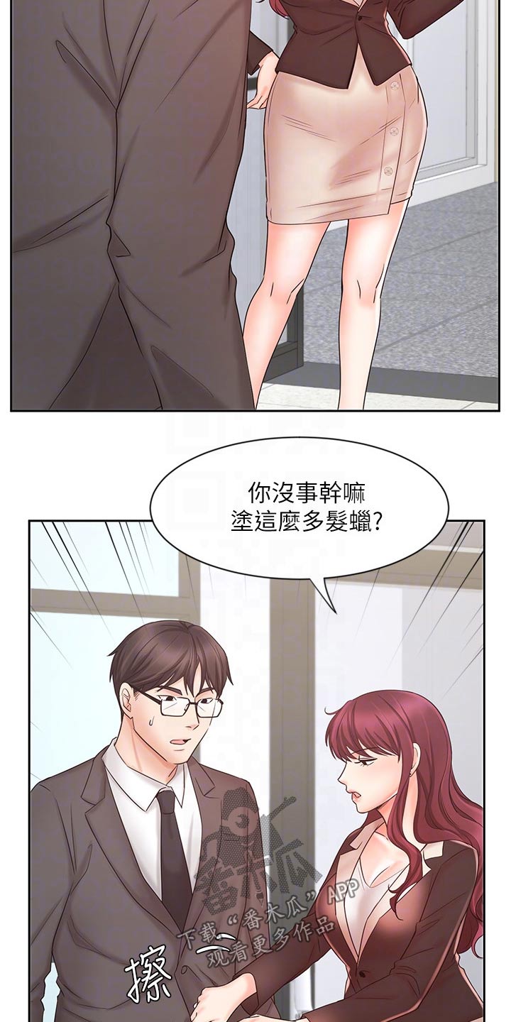 《业绩冠军》漫画最新章节第28章：衣服免费下拉式在线观看章节第【25】张图片