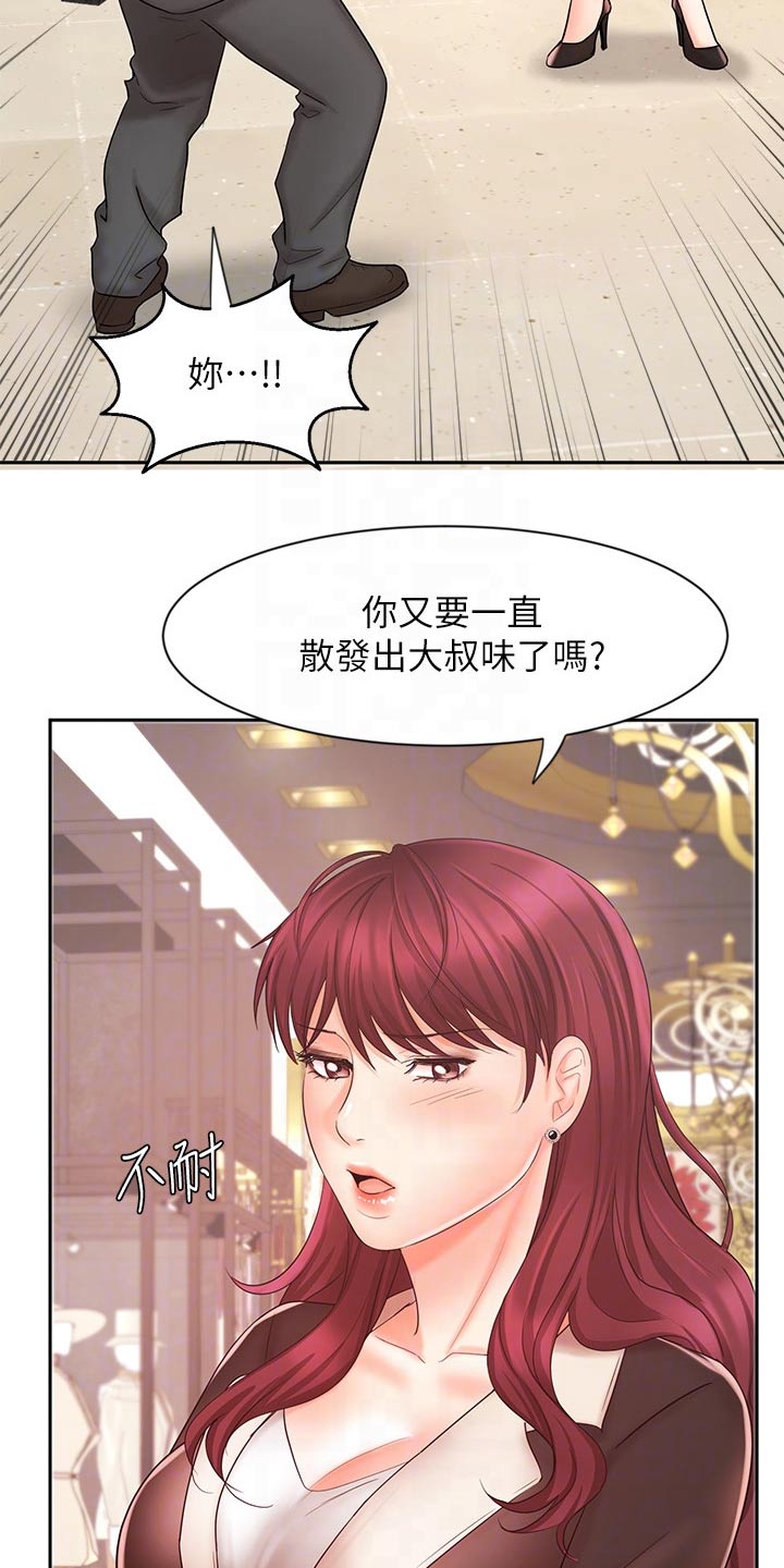 《业绩冠军》漫画最新章节第28章：衣服免费下拉式在线观看章节第【19】张图片