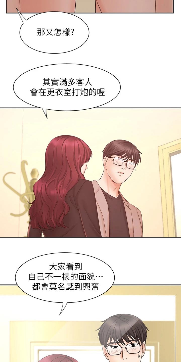 《业绩冠军》漫画最新章节第28章：衣服免费下拉式在线观看章节第【6】张图片