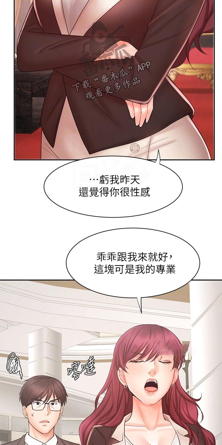 《业绩冠军》漫画最新章节第28章：衣服免费下拉式在线观看章节第【18】张图片