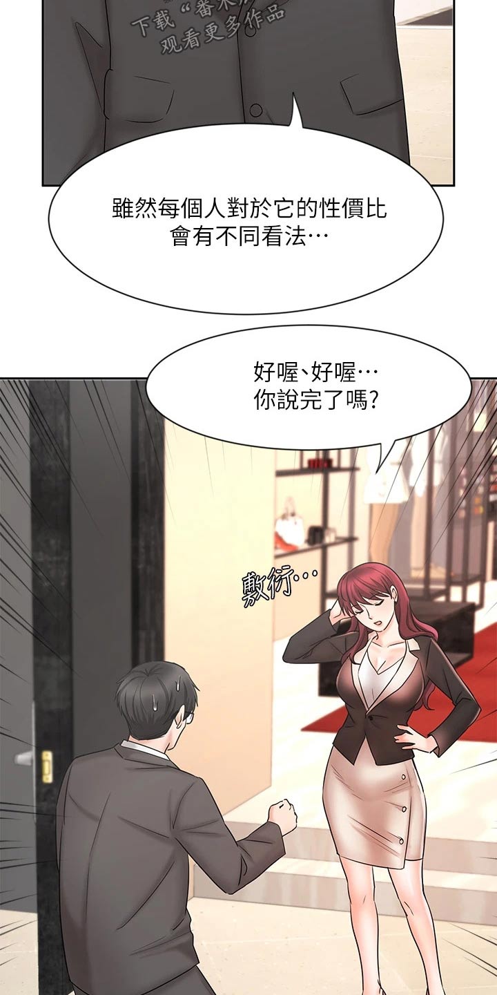 《业绩冠军》漫画最新章节第28章：衣服免费下拉式在线观看章节第【20】张图片