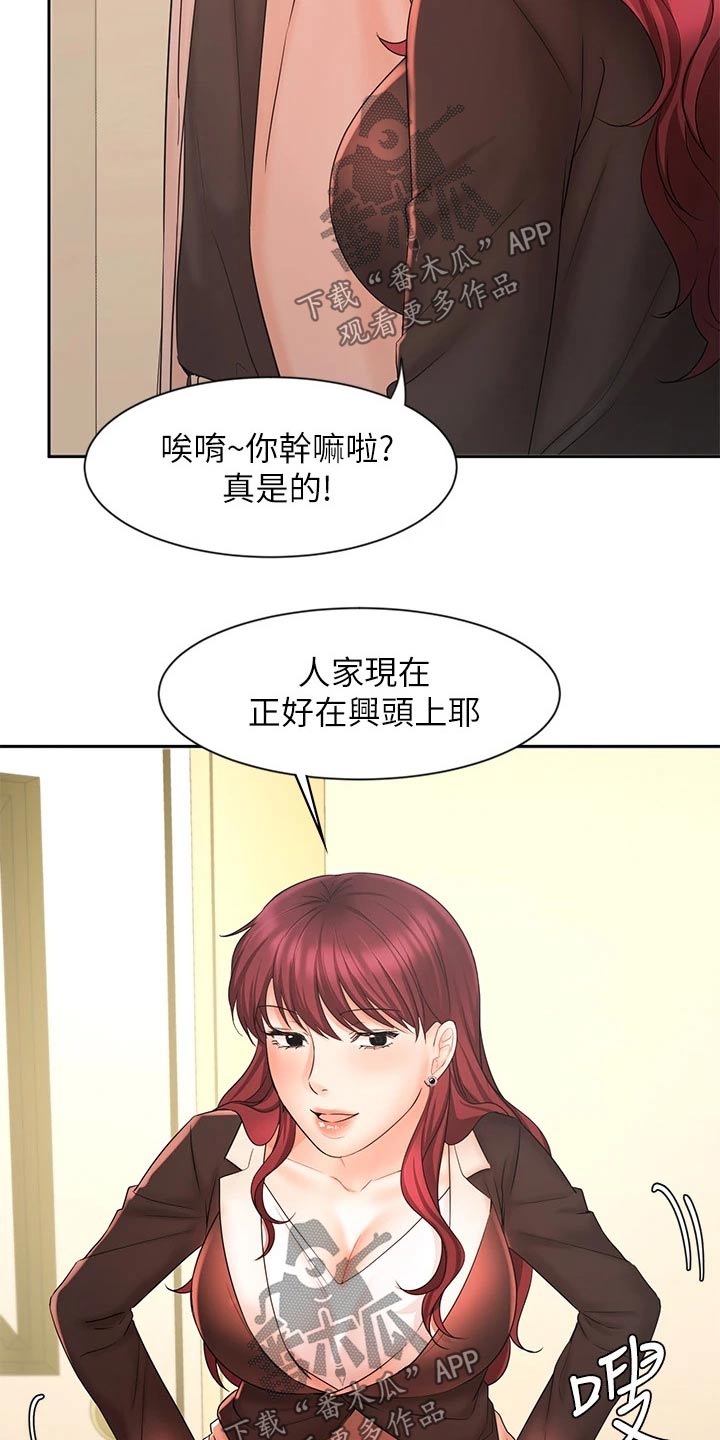 《业绩冠军》漫画最新章节第28章：衣服免费下拉式在线观看章节第【4】张图片