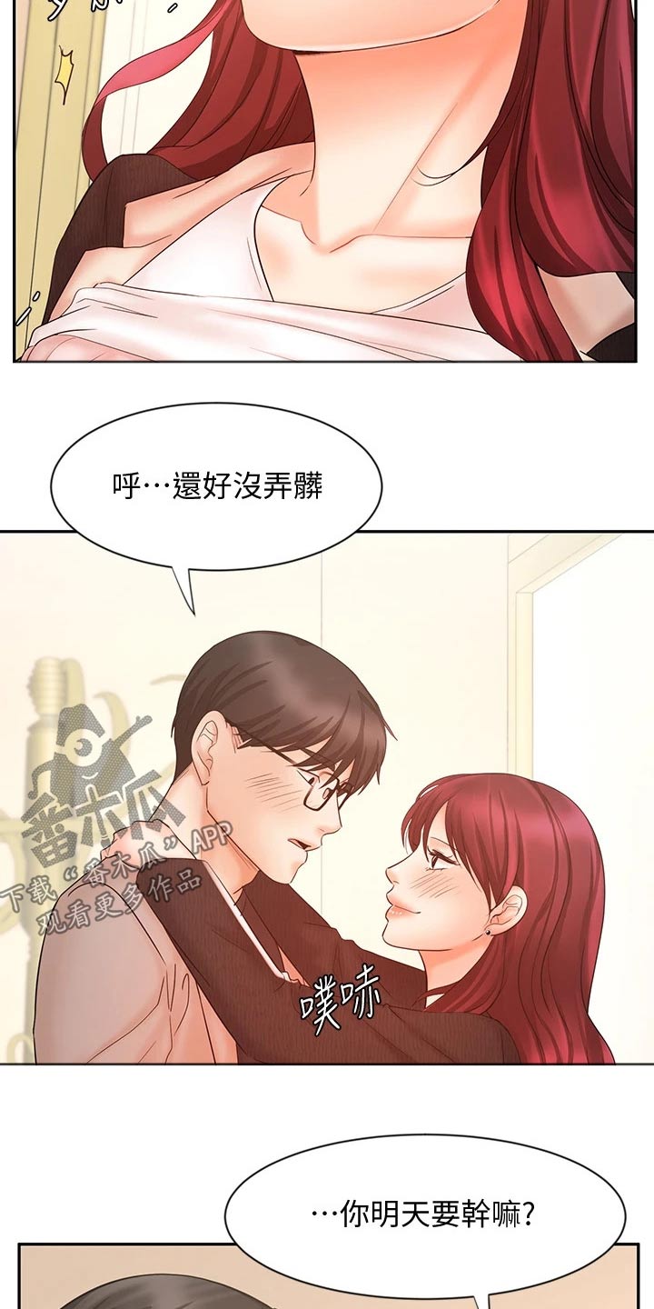 《业绩冠军》漫画最新章节第29章：不一样的感觉免费下拉式在线观看章节第【8】张图片