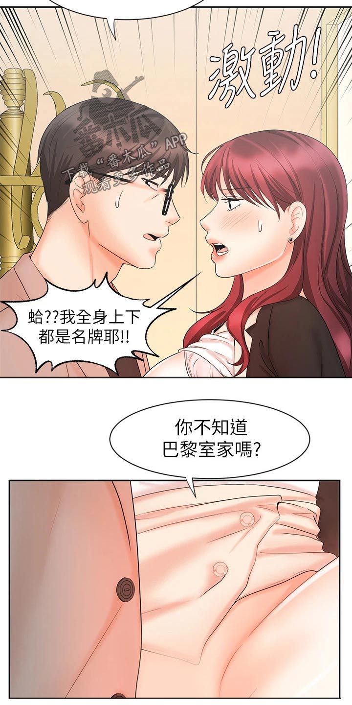 《业绩冠军》漫画最新章节第29章：不一样的感觉免费下拉式在线观看章节第【16】张图片