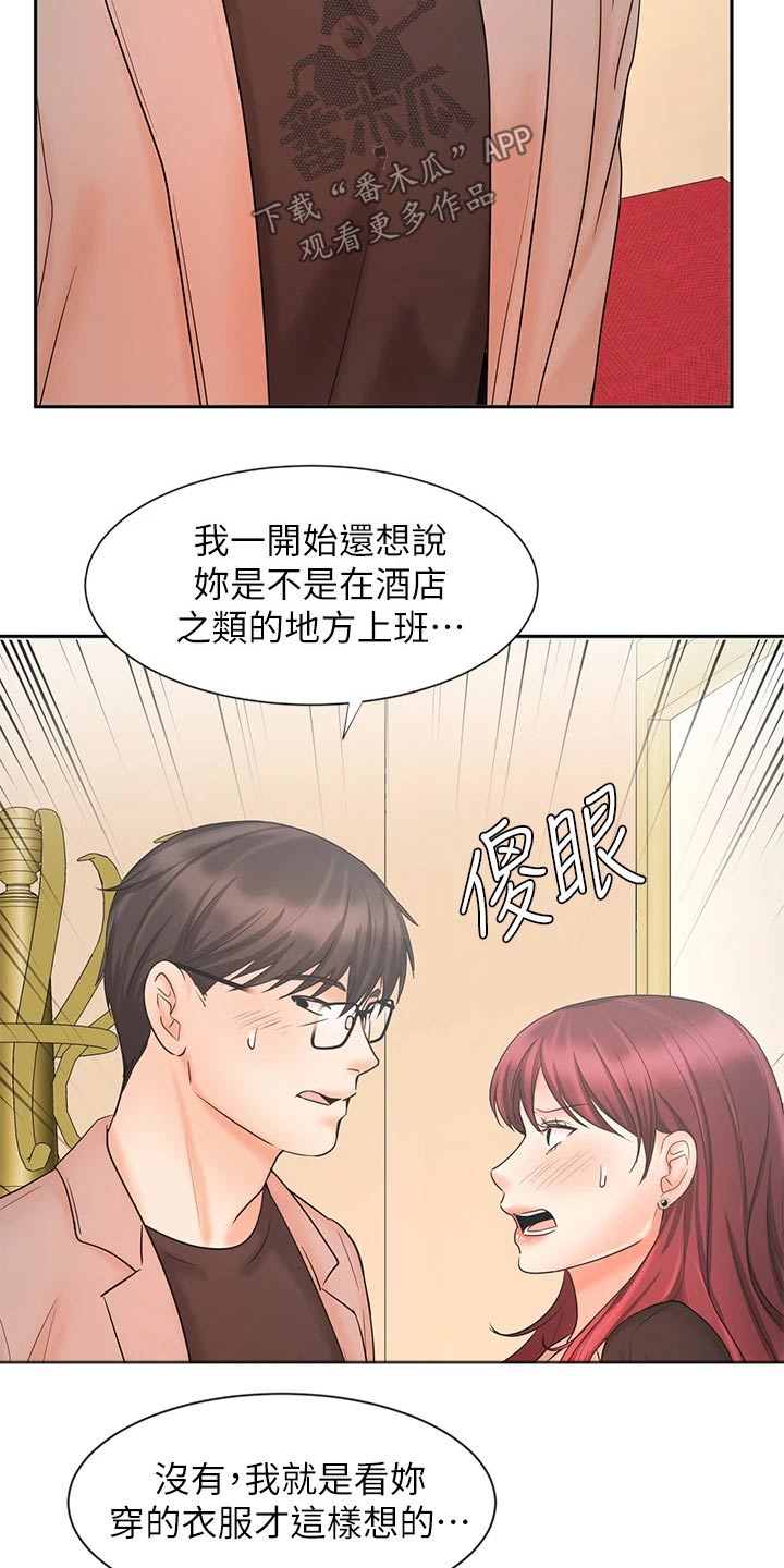 《业绩冠军》漫画最新章节第29章：不一样的感觉免费下拉式在线观看章节第【17】张图片