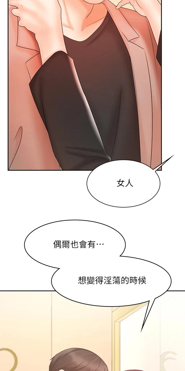 《业绩冠军》漫画最新章节第29章：不一样的感觉免费下拉式在线观看章节第【14】张图片