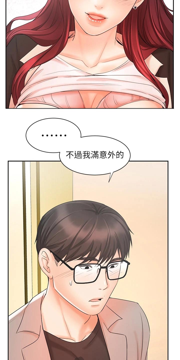 《业绩冠军》漫画最新章节第29章：不一样的感觉免费下拉式在线观看章节第【18】张图片