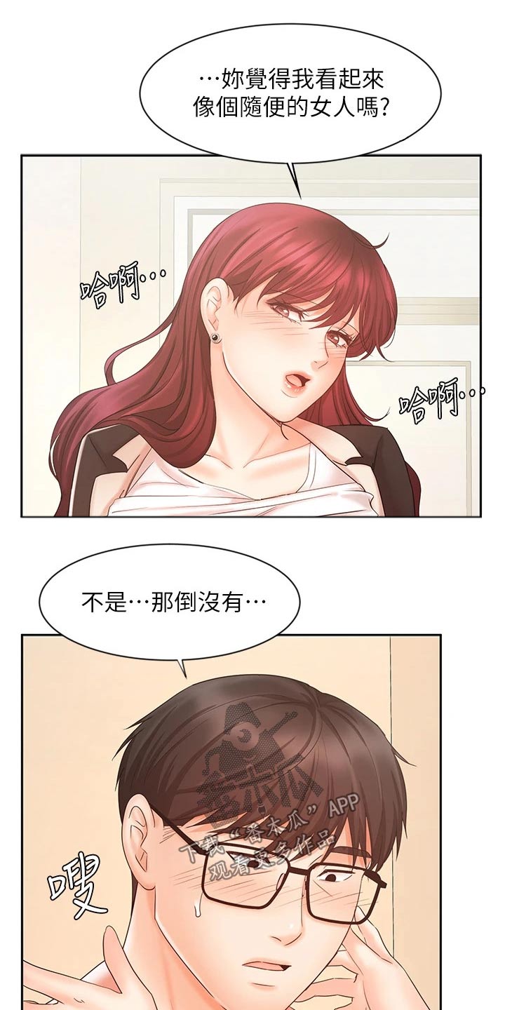 《业绩冠军》漫画最新章节第29章：不一样的感觉免费下拉式在线观看章节第【15】张图片