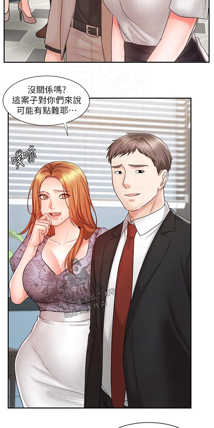 《业绩冠军》漫画最新章节第30章：势在必得免费下拉式在线观看章节第【13】张图片