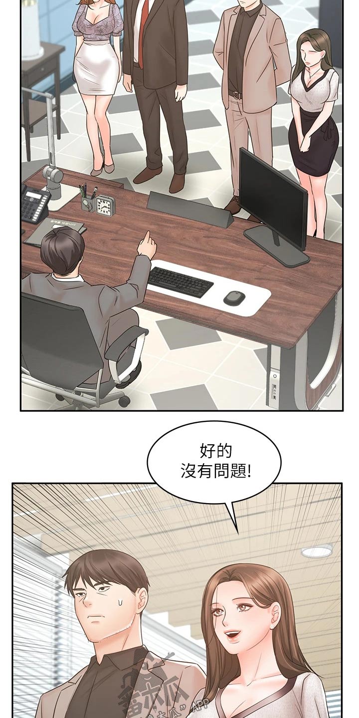 《业绩冠军》漫画最新章节第30章：势在必得免费下拉式在线观看章节第【10】张图片