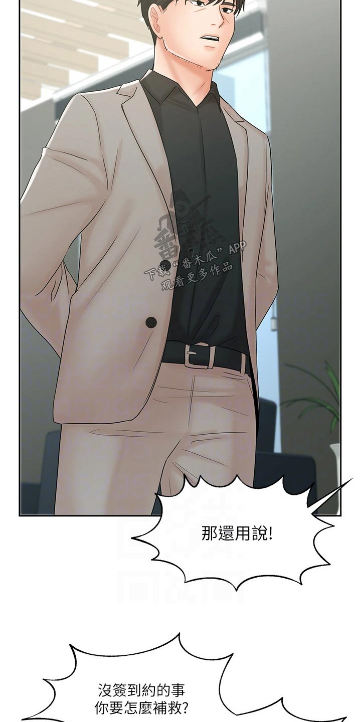 《业绩冠军》漫画最新章节第30章：势在必得免费下拉式在线观看章节第【27】张图片