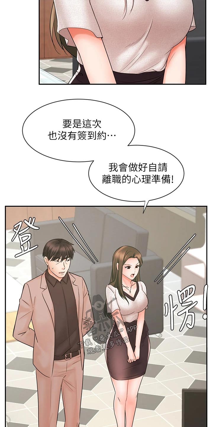 《业绩冠军》漫画最新章节第30章：势在必得免费下拉式在线观看章节第【15】张图片