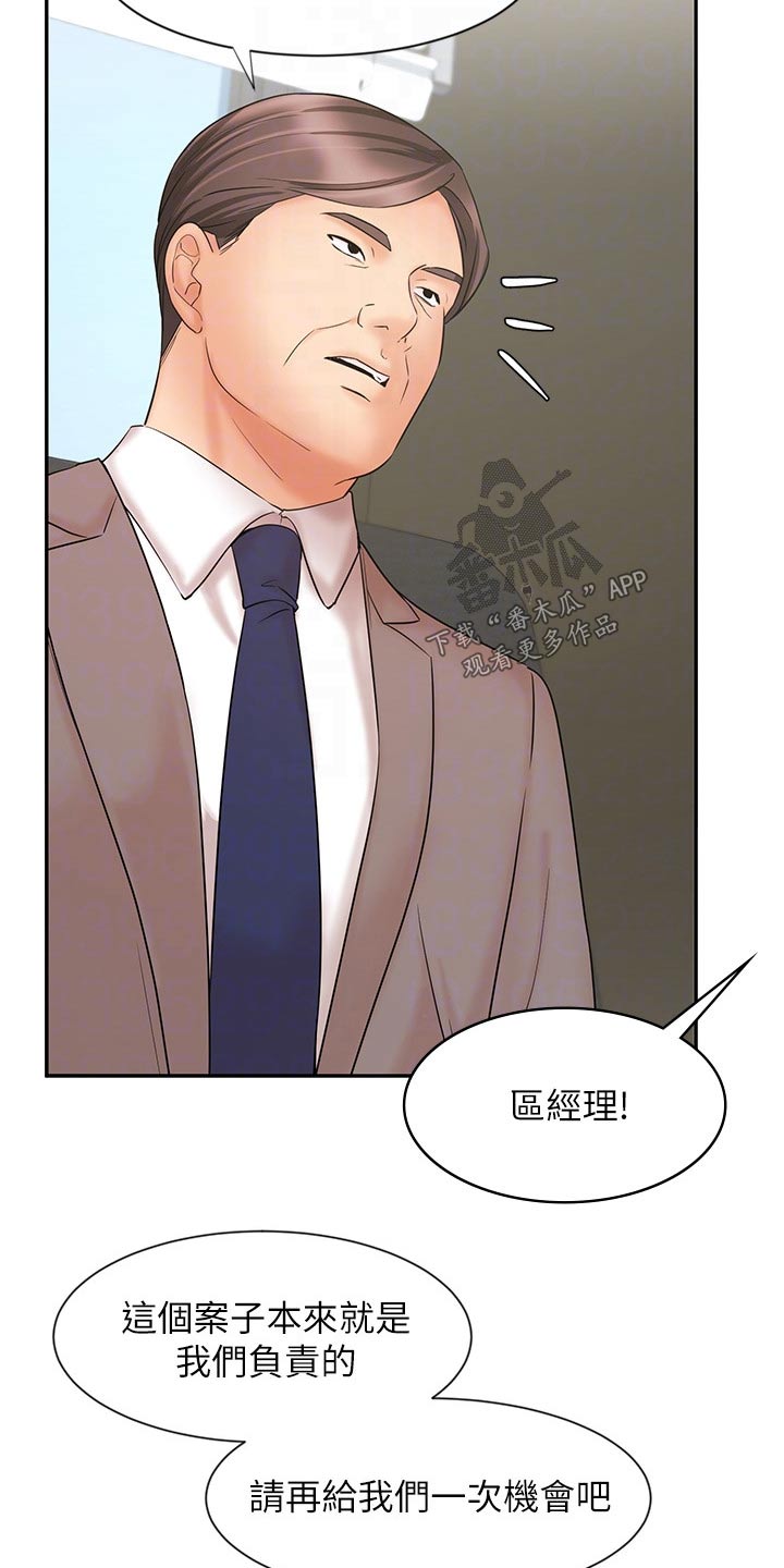 《业绩冠军》漫画最新章节第30章：势在必得免费下拉式在线观看章节第【20】张图片