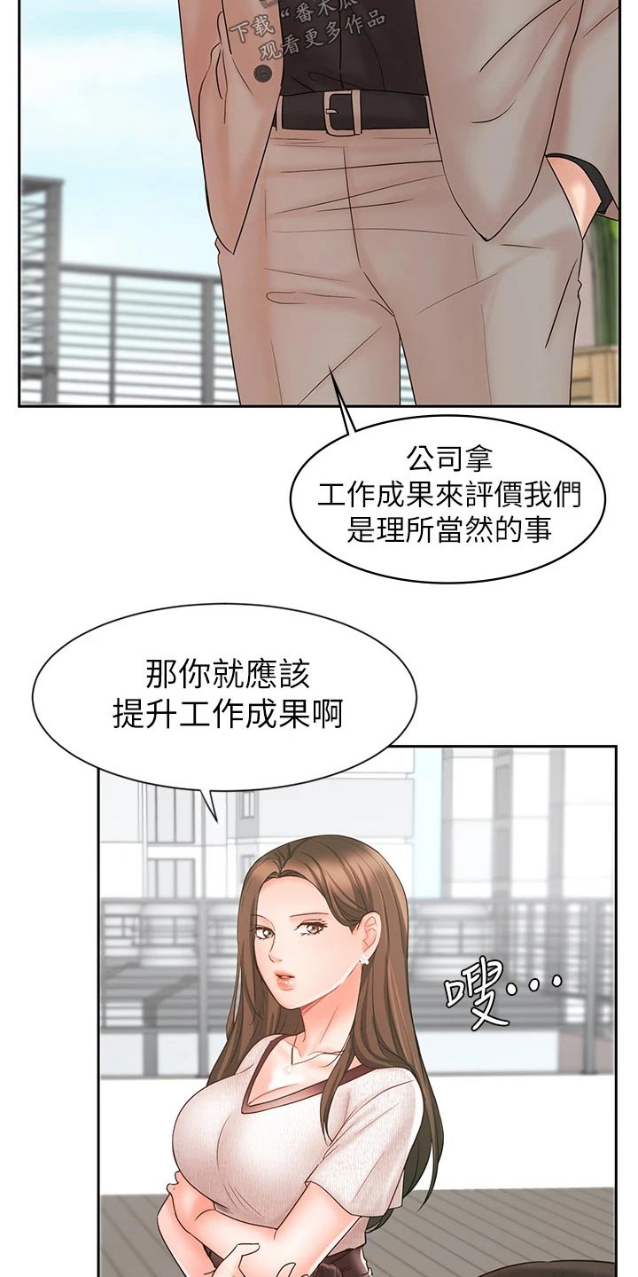 《业绩冠军》漫画最新章节第30章：势在必得免费下拉式在线观看章节第【4】张图片