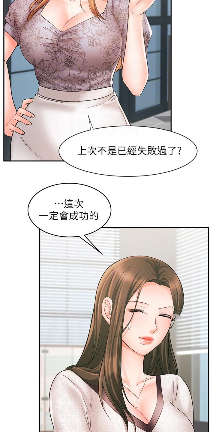 《业绩冠军》漫画最新章节第30章：势在必得免费下拉式在线观看章节第【16】张图片