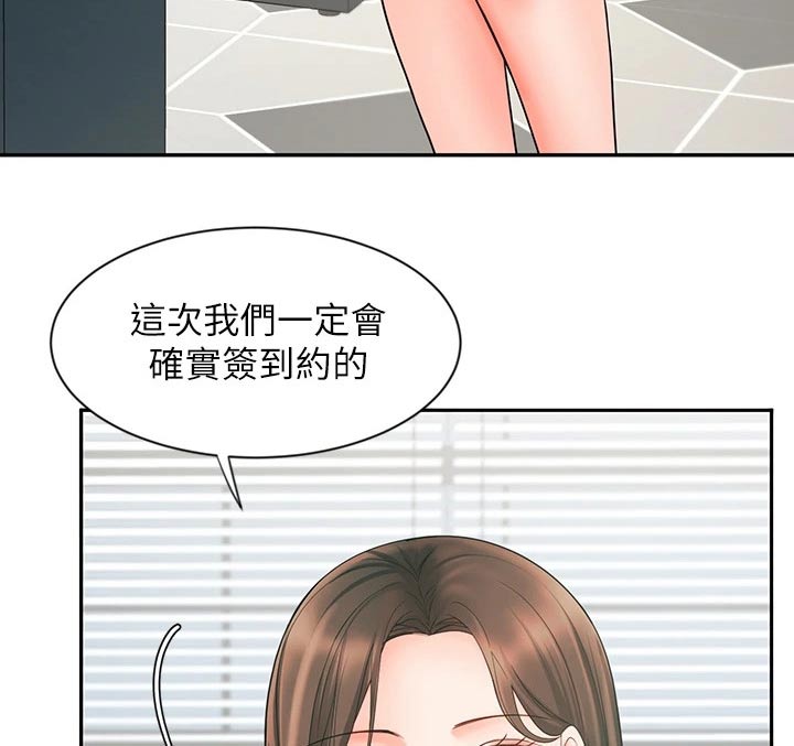 《业绩冠军》漫画最新章节第30章：势在必得免费下拉式在线观看章节第【18】张图片