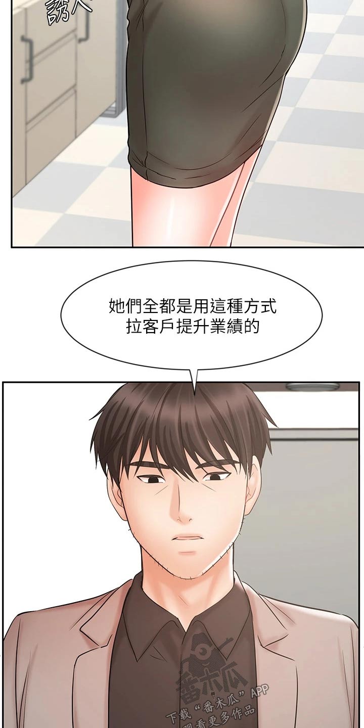 《业绩冠军》漫画最新章节第31章：自己解决免费下拉式在线观看章节第【12】张图片