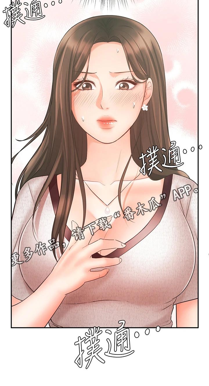 《业绩冠军》漫画最新章节第31章：自己解决免费下拉式在线观看章节第【1】张图片