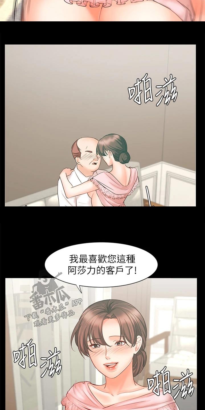 《业绩冠军》漫画最新章节第31章：自己解决免费下拉式在线观看章节第【19】张图片