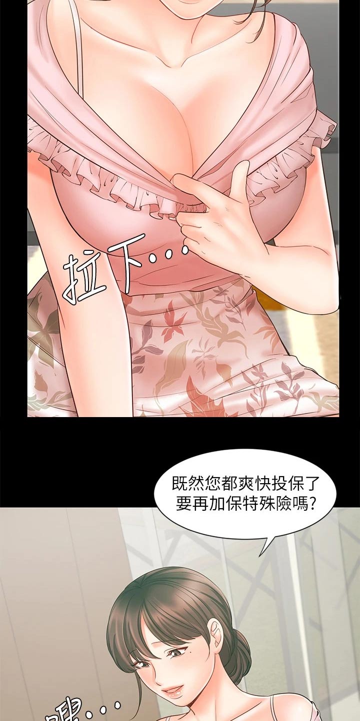 《业绩冠军》漫画最新章节第31章：自己解决免费下拉式在线观看章节第【26】张图片