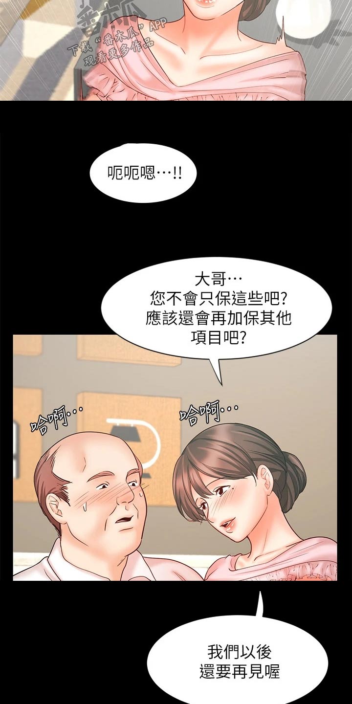 《业绩冠军》漫画最新章节第31章：自己解决免费下拉式在线观看章节第【16】张图片