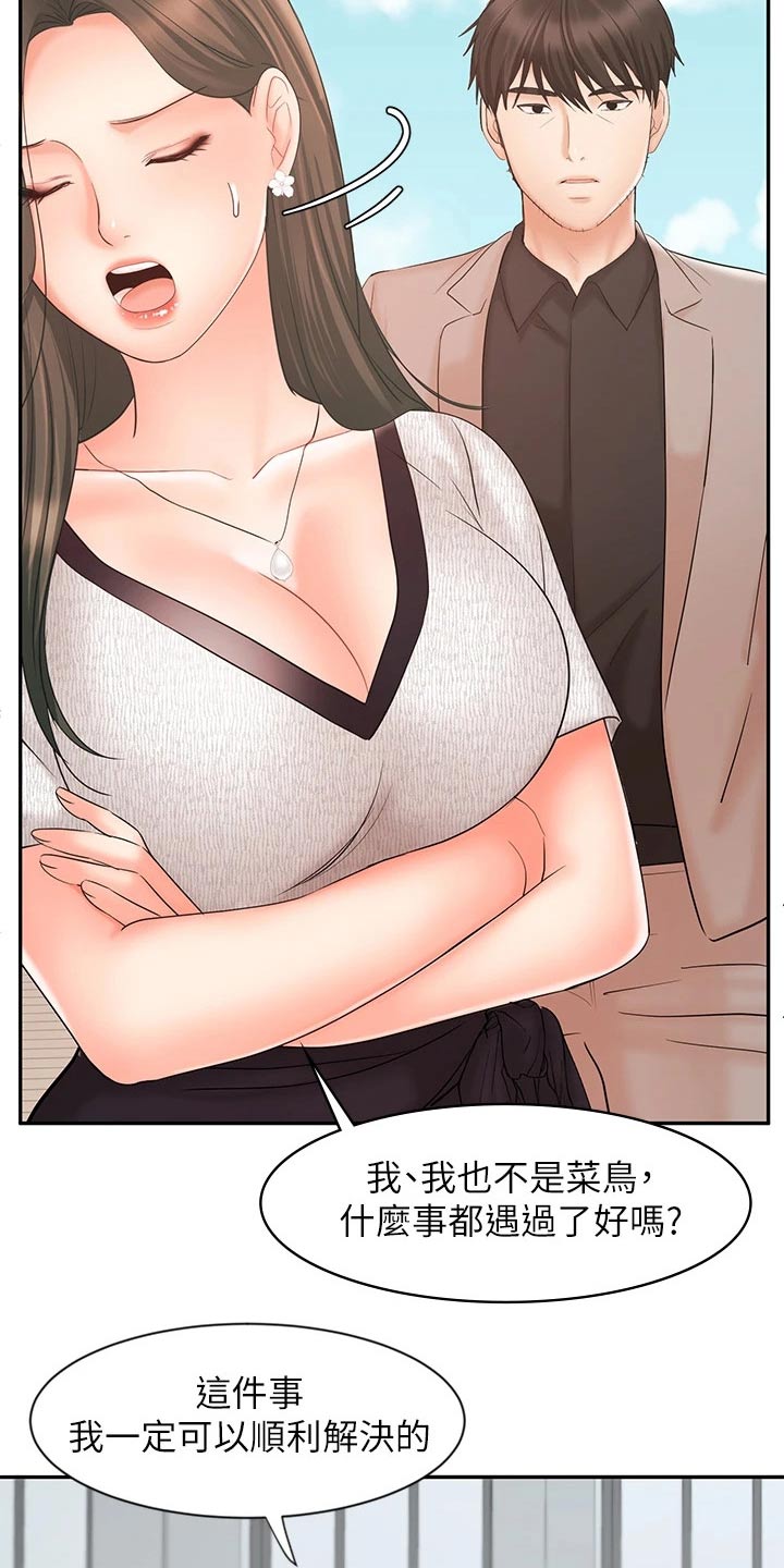 《业绩冠军》漫画最新章节第31章：自己解决免费下拉式在线观看章节第【6】张图片