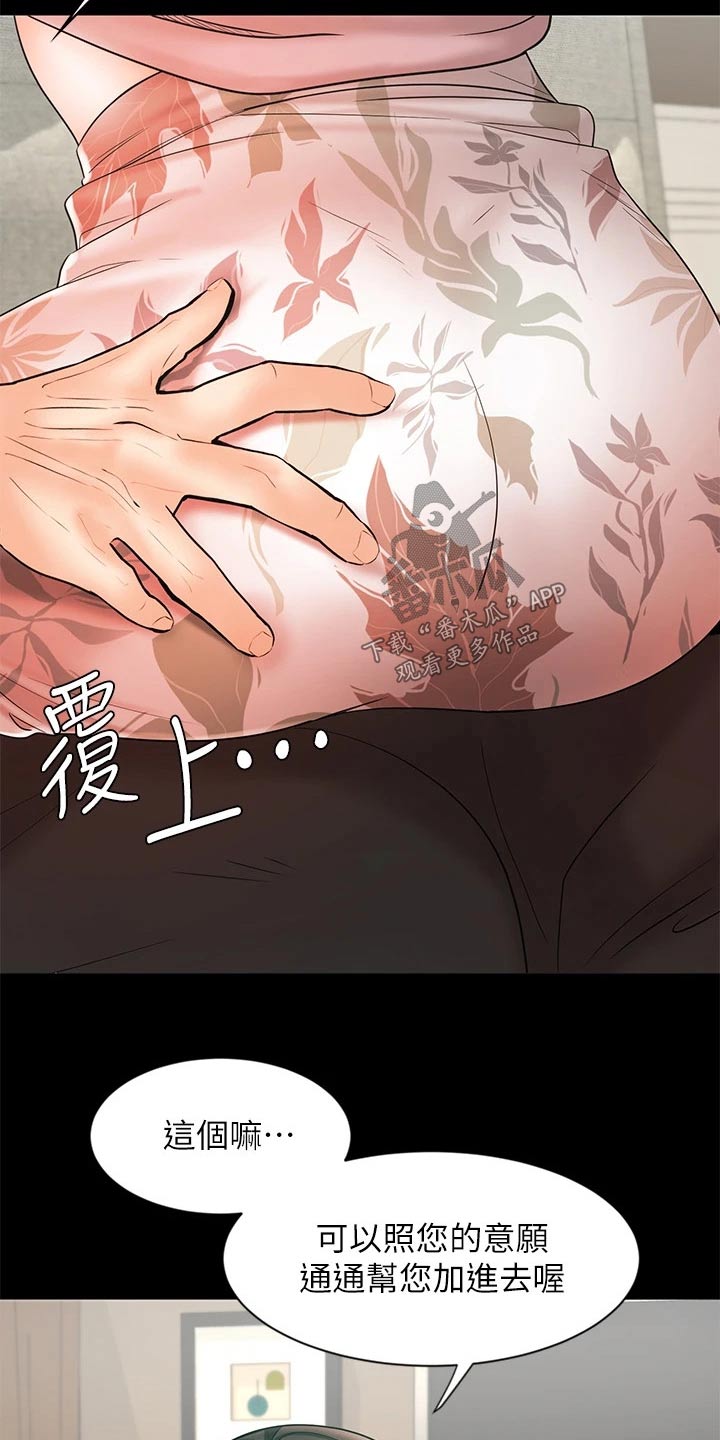 《业绩冠军》漫画最新章节第31章：自己解决免费下拉式在线观看章节第【22】张图片