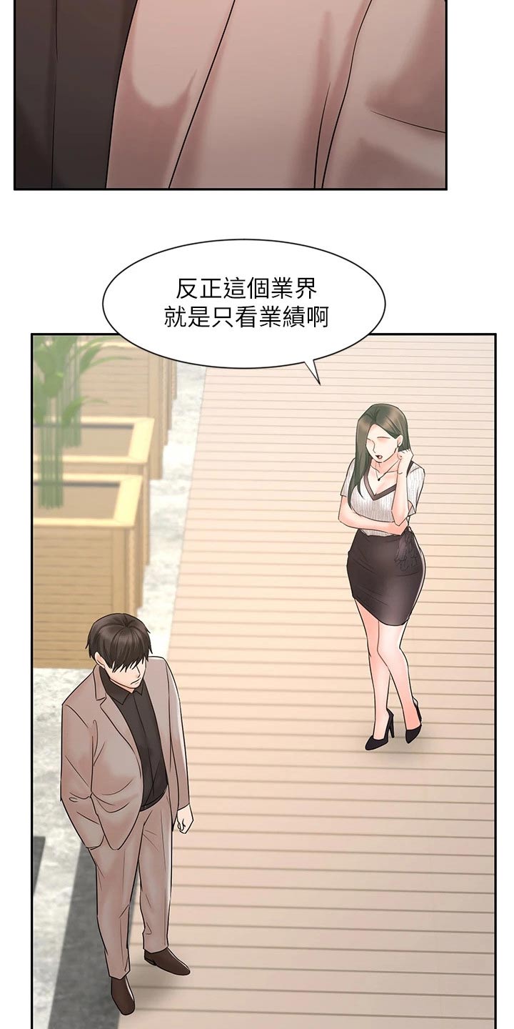 《业绩冠军》漫画最新章节第31章：自己解决免费下拉式在线观看章节第【10】张图片