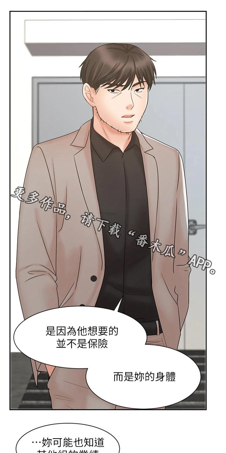 《业绩冠军》漫画最新章节第31章：自己解决免费下拉式在线观看章节第【29】张图片