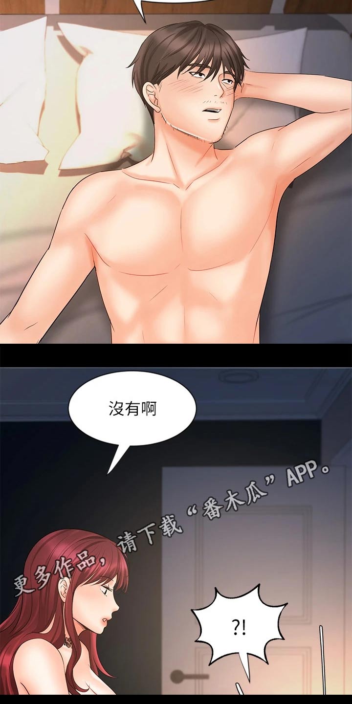 《业绩冠军》漫画最新章节第32章：不一样的结果免费下拉式在线观看章节第【2】张图片