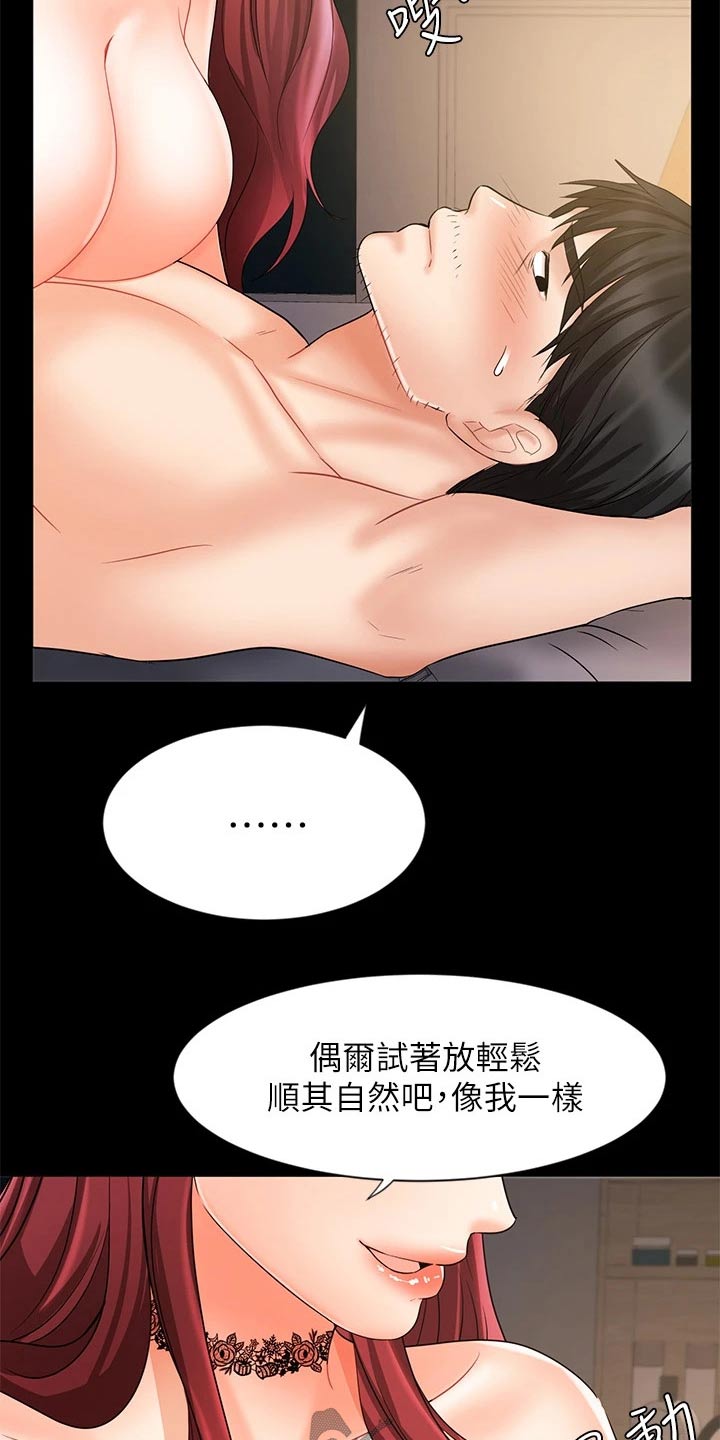 《业绩冠军》漫画最新章节第32章：不一样的结果免费下拉式在线观看章节第【6】张图片