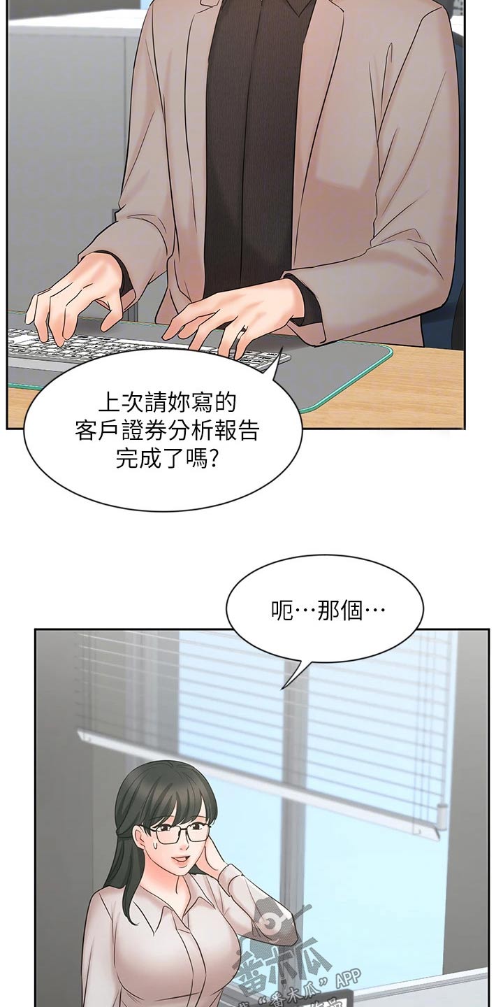 《业绩冠军》漫画最新章节第32章：不一样的结果免费下拉式在线观看章节第【16】张图片