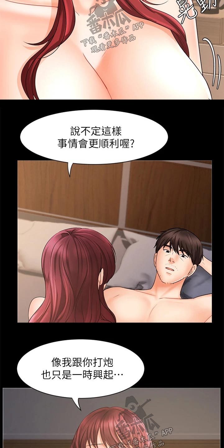 《业绩冠军》漫画最新章节第32章：不一样的结果免费下拉式在线观看章节第【5】张图片