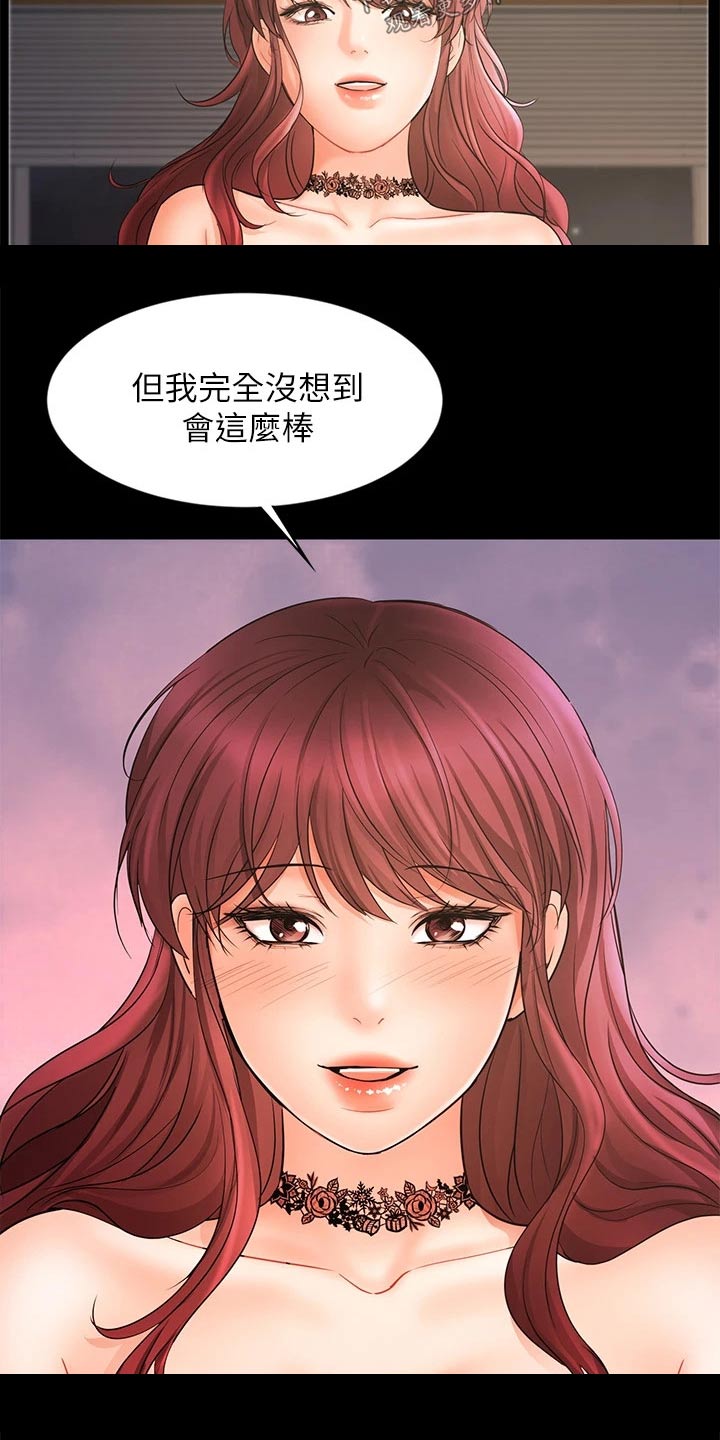 《业绩冠军》漫画最新章节第32章：不一样的结果免费下拉式在线观看章节第【4】张图片