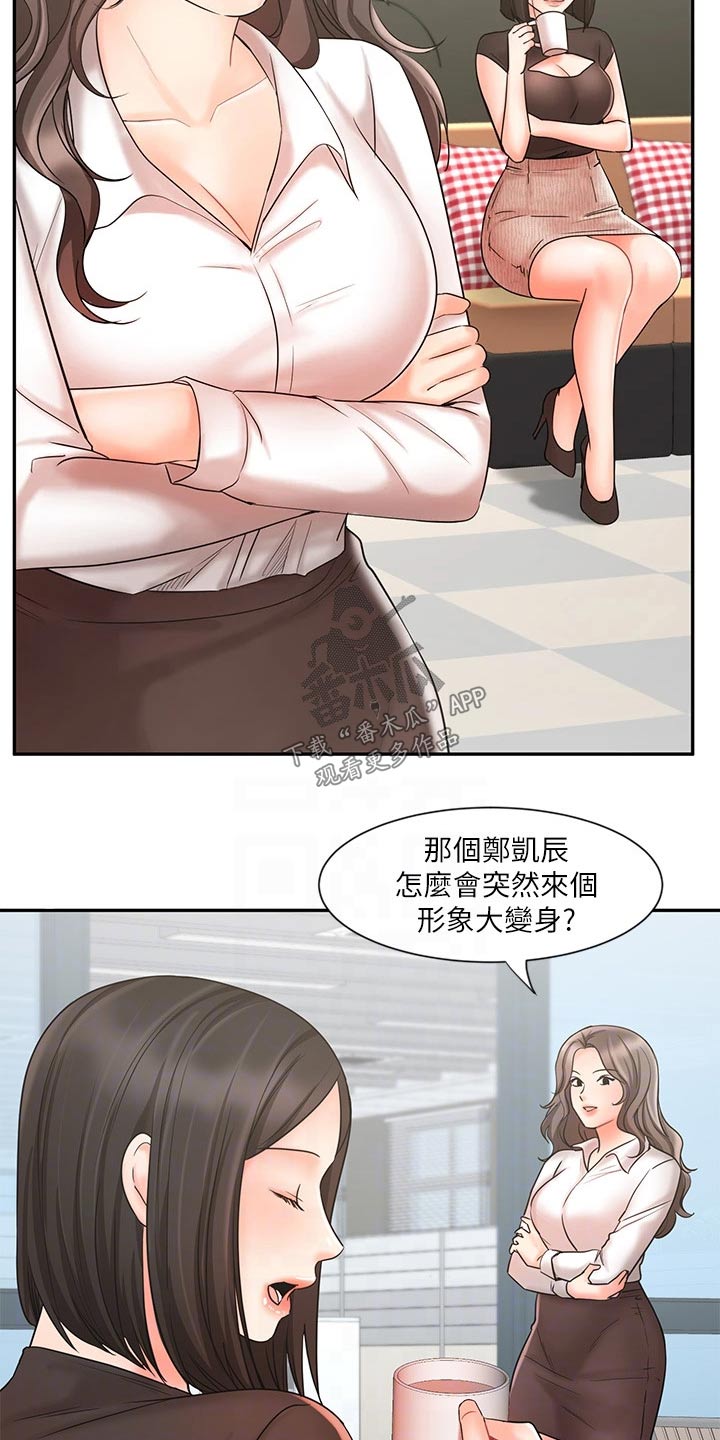 《业绩冠军》漫画最新章节第32章：不一样的结果免费下拉式在线观看章节第【30】张图片