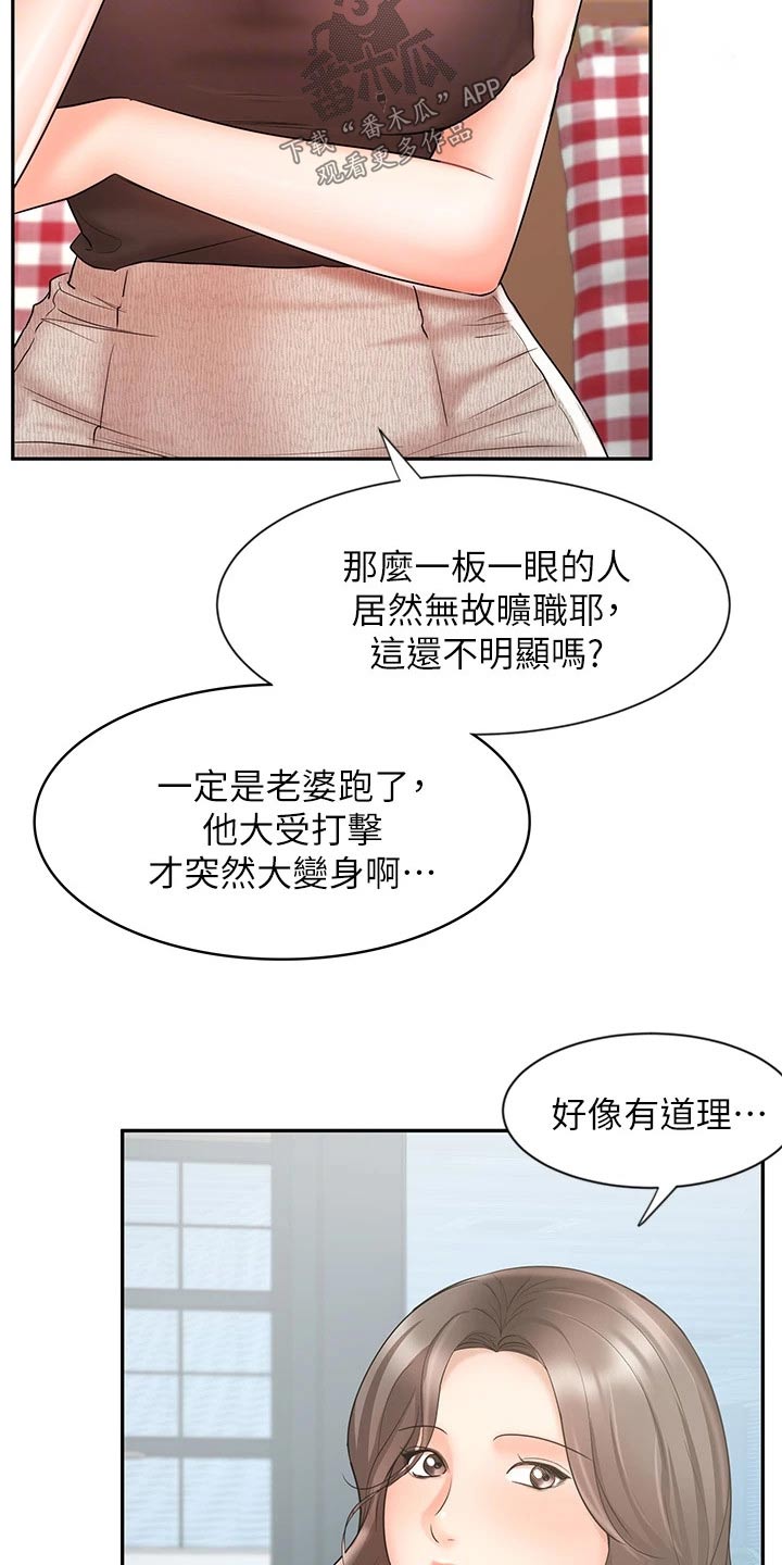 《业绩冠军》漫画最新章节第32章：不一样的结果免费下拉式在线观看章节第【28】张图片